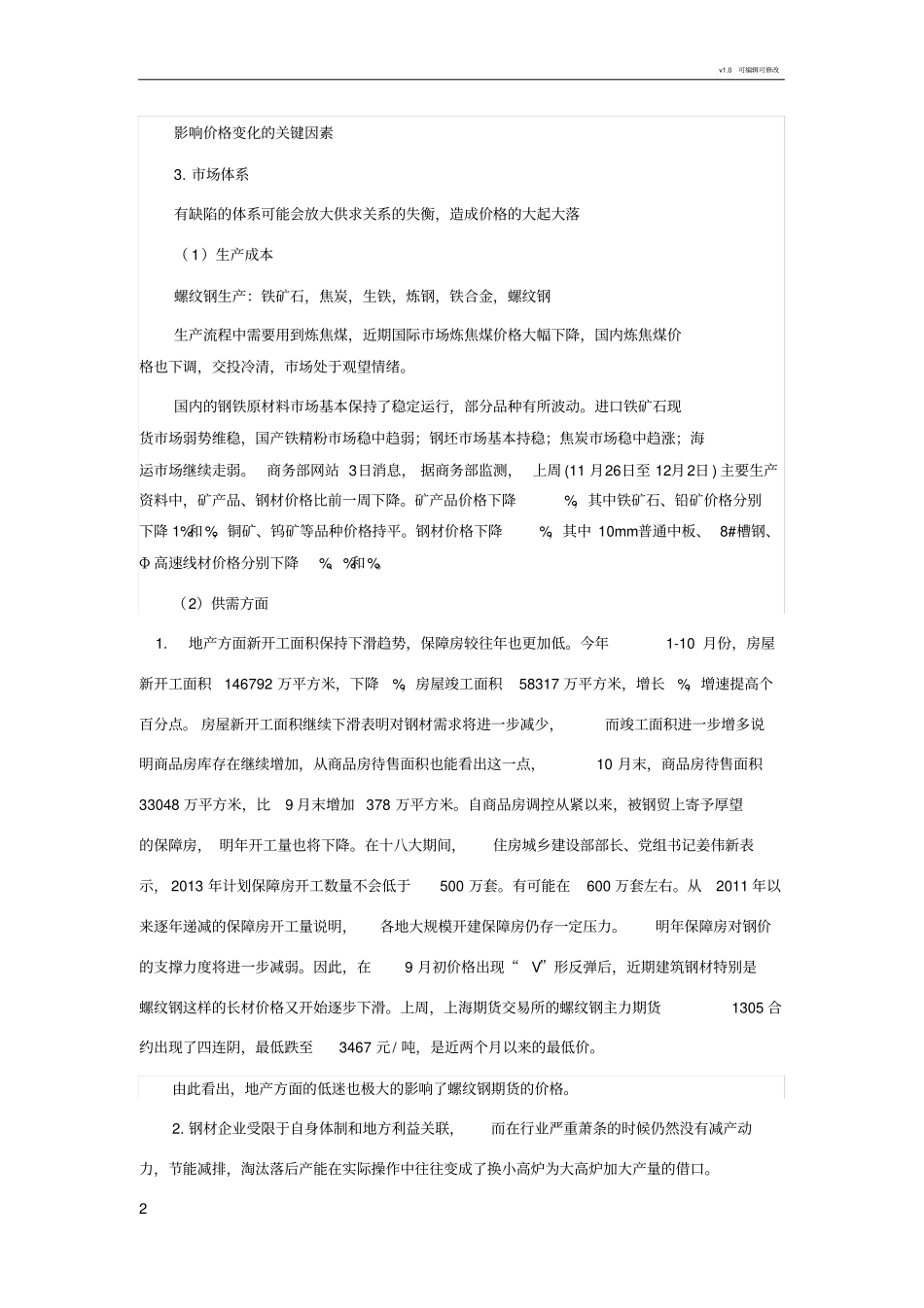 螺纹钢期货分析_第2页