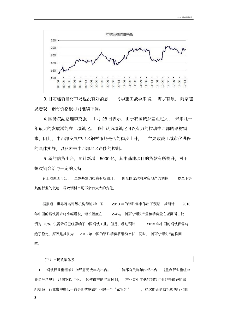 螺纹钢期货分析_第3页