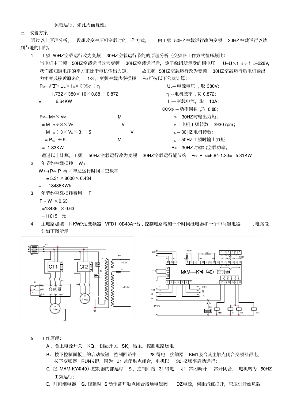 螺杆式空压机变频节能改造方案_第2页