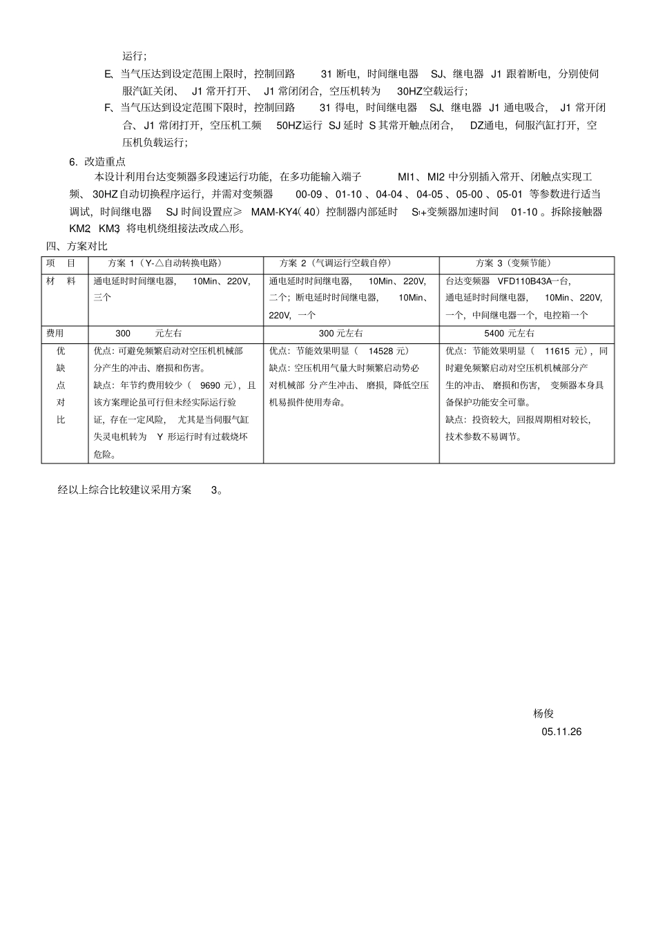 螺杆式空压机变频节能改造方案_第3页
