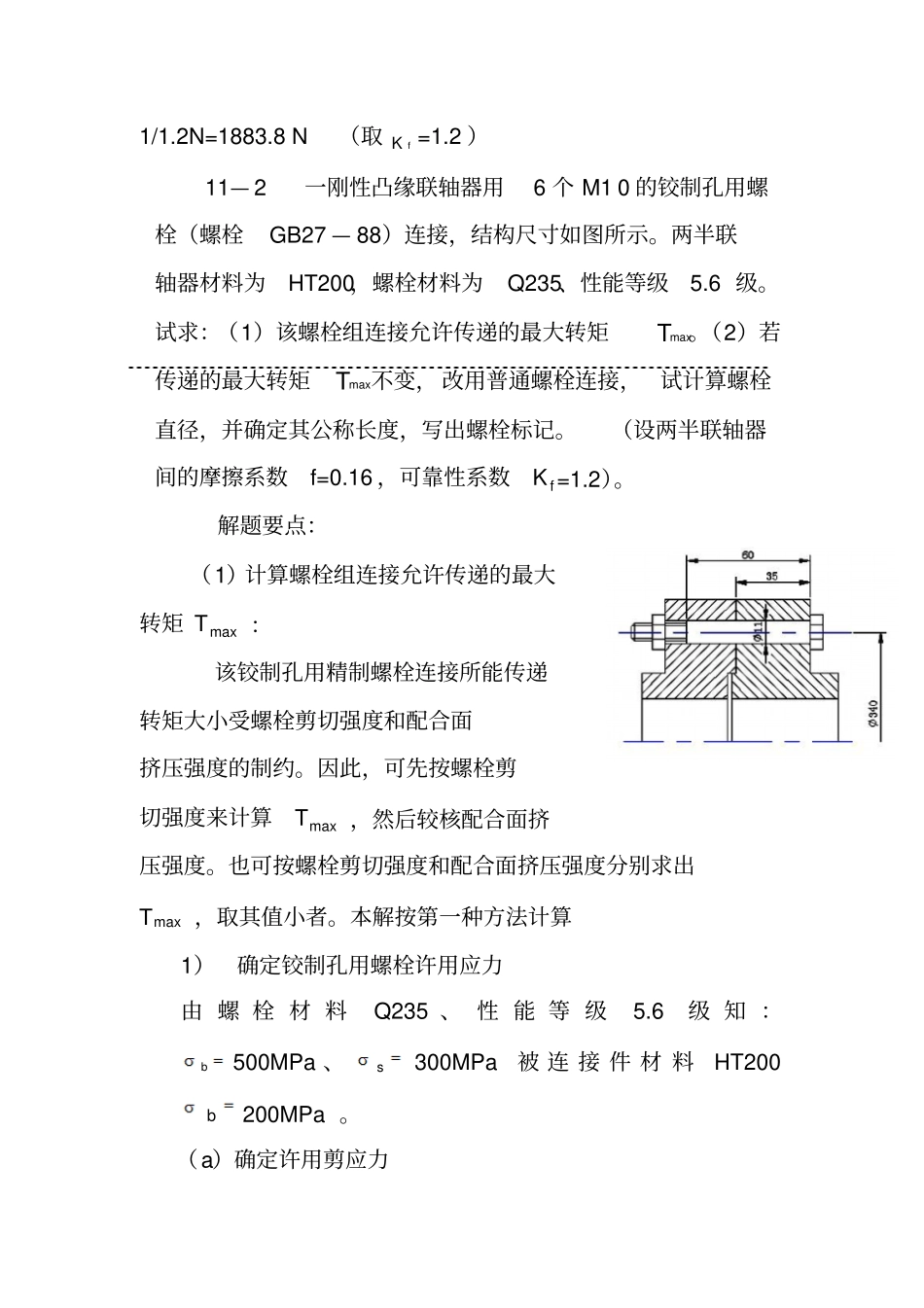 螺纹连接习题解答讲解全解_第2页