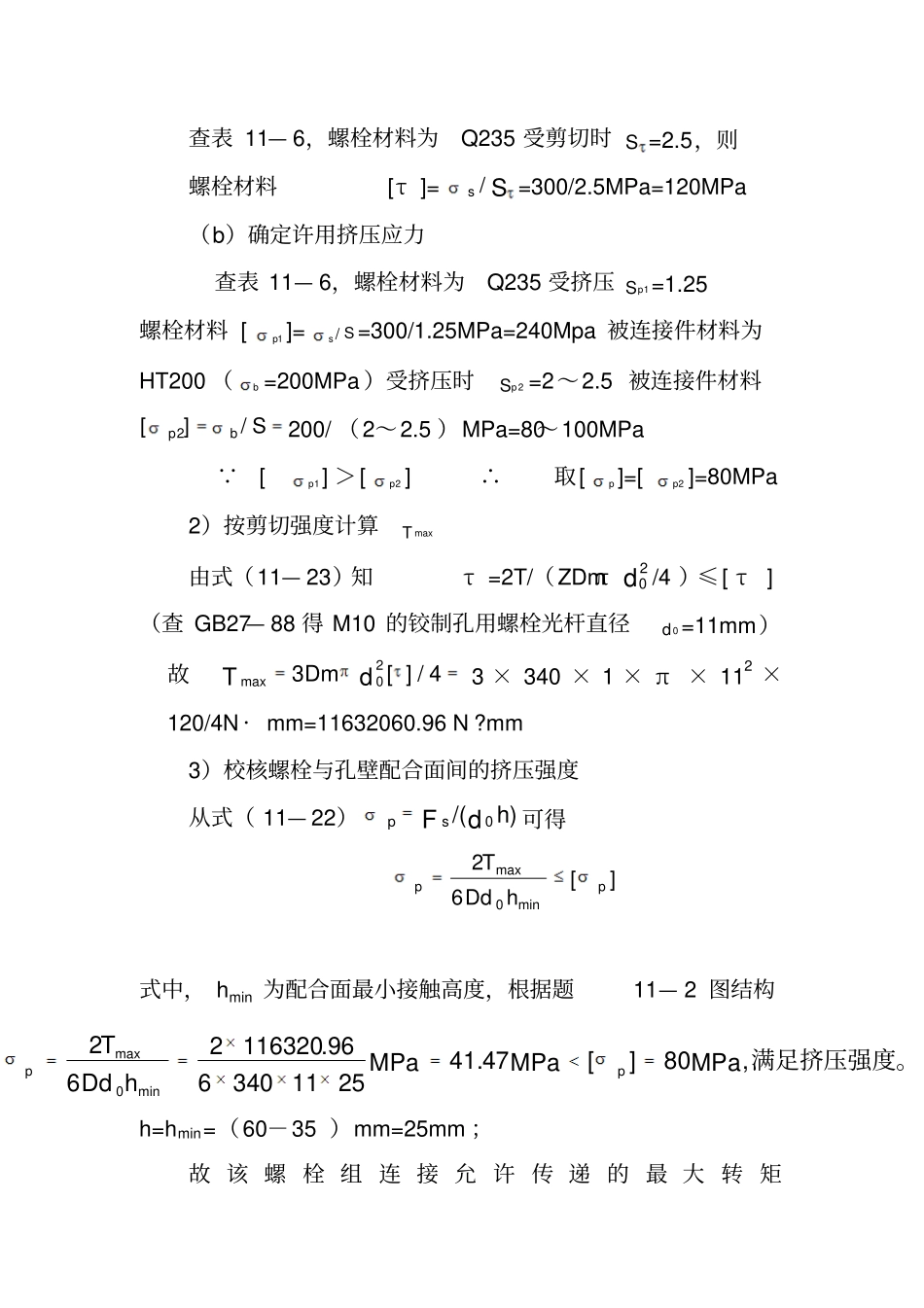 螺纹连接习题解答讲解全解_第3页
