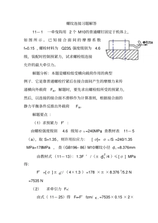螺纹连接习题解答讲解全解