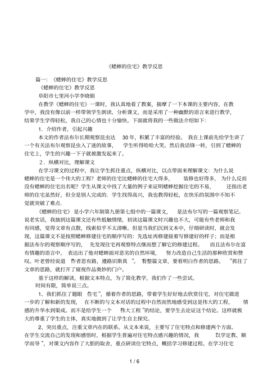 蟋蟀的住宅教学反思_第1页