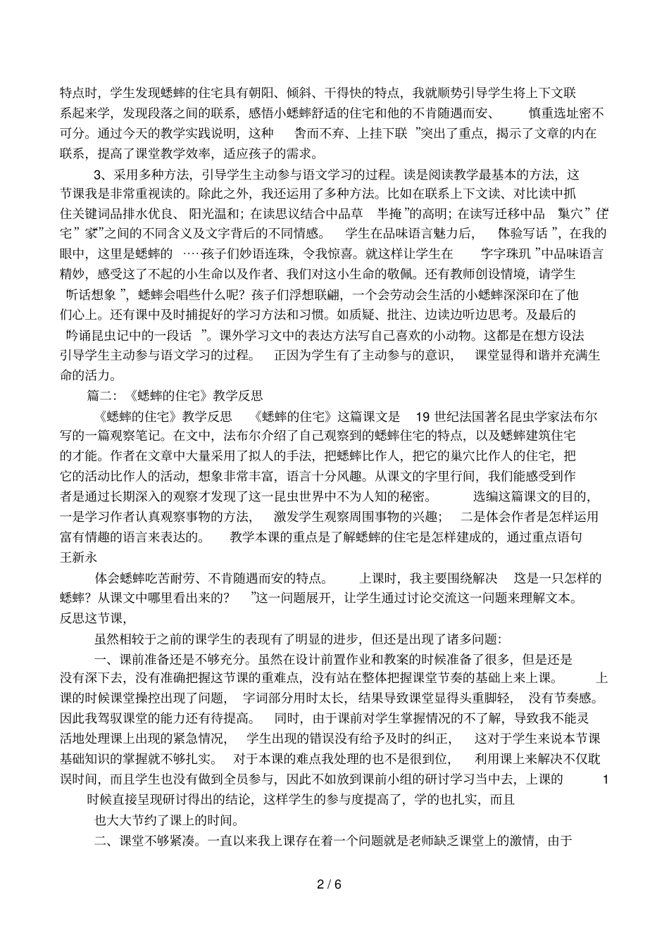 蟋蟀的住宅教学反思_第2页