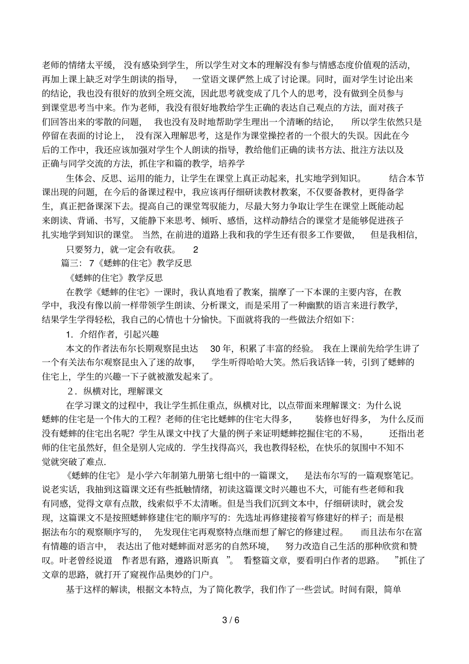 蟋蟀的住宅教学反思_第3页