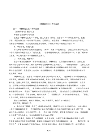 蟋蟀的住宅教学反思