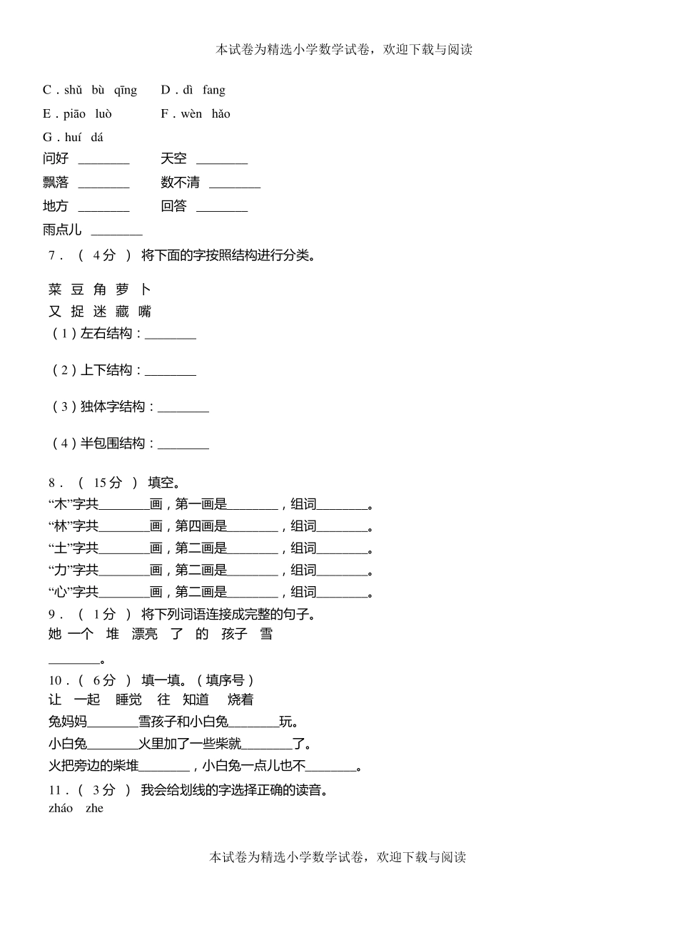 蠡第三小学校2018-2019学年上学期一年级语文期中考试模拟题_第2页
