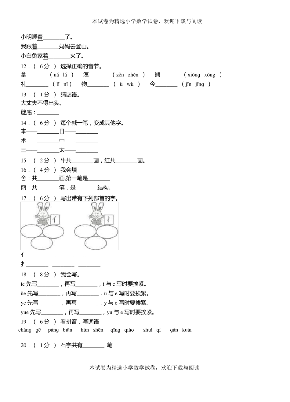 蠡第三小学校2018-2019学年上学期一年级语文期中考试模拟题_第3页