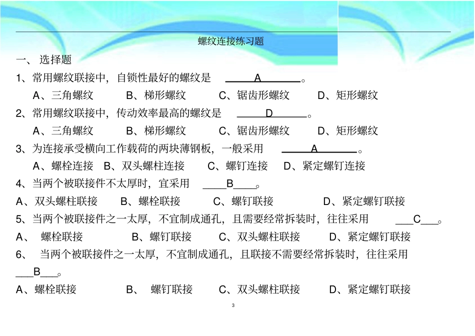 螺纹连接试题_第3页