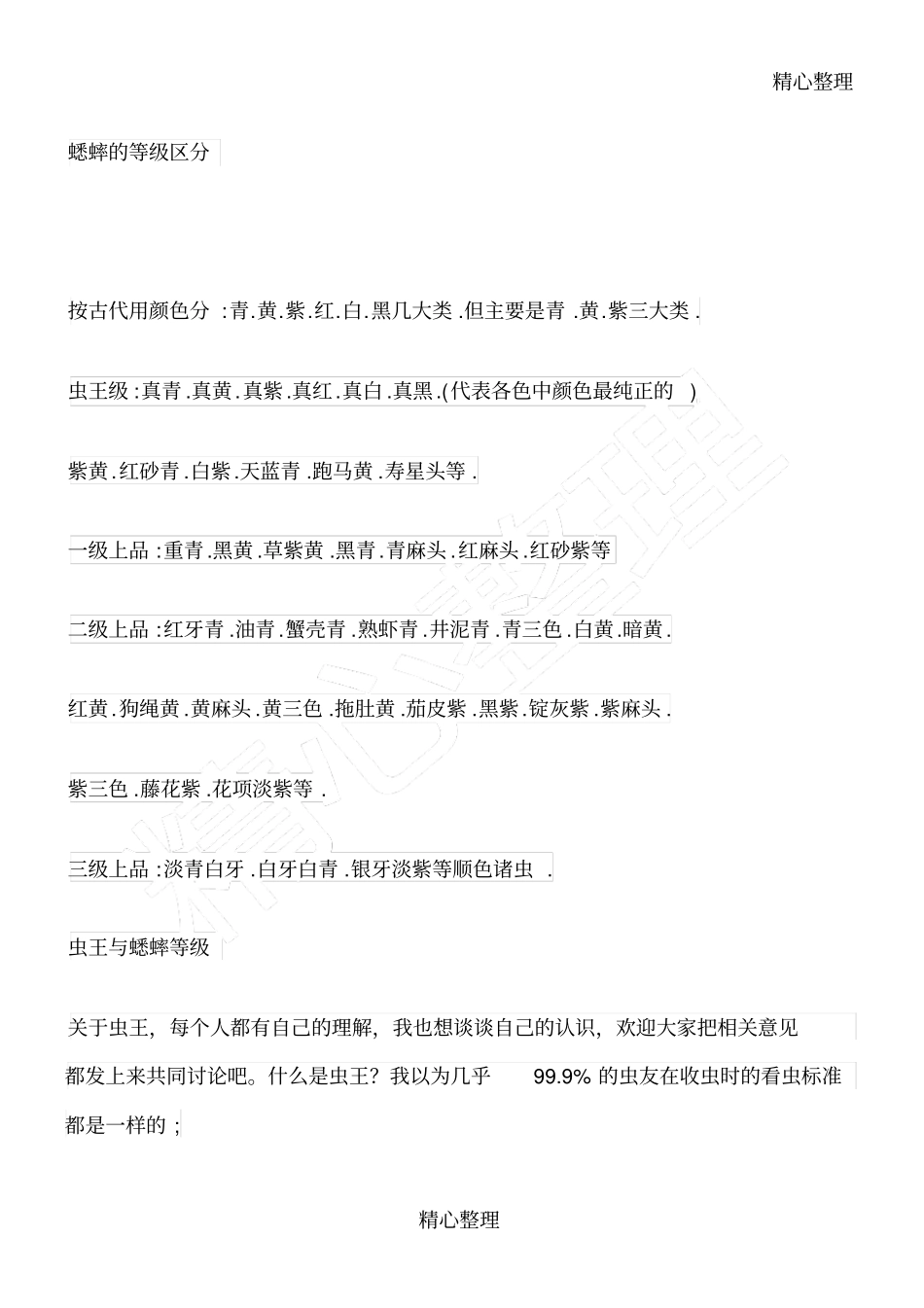 蟋蟀的等级区分_第1页