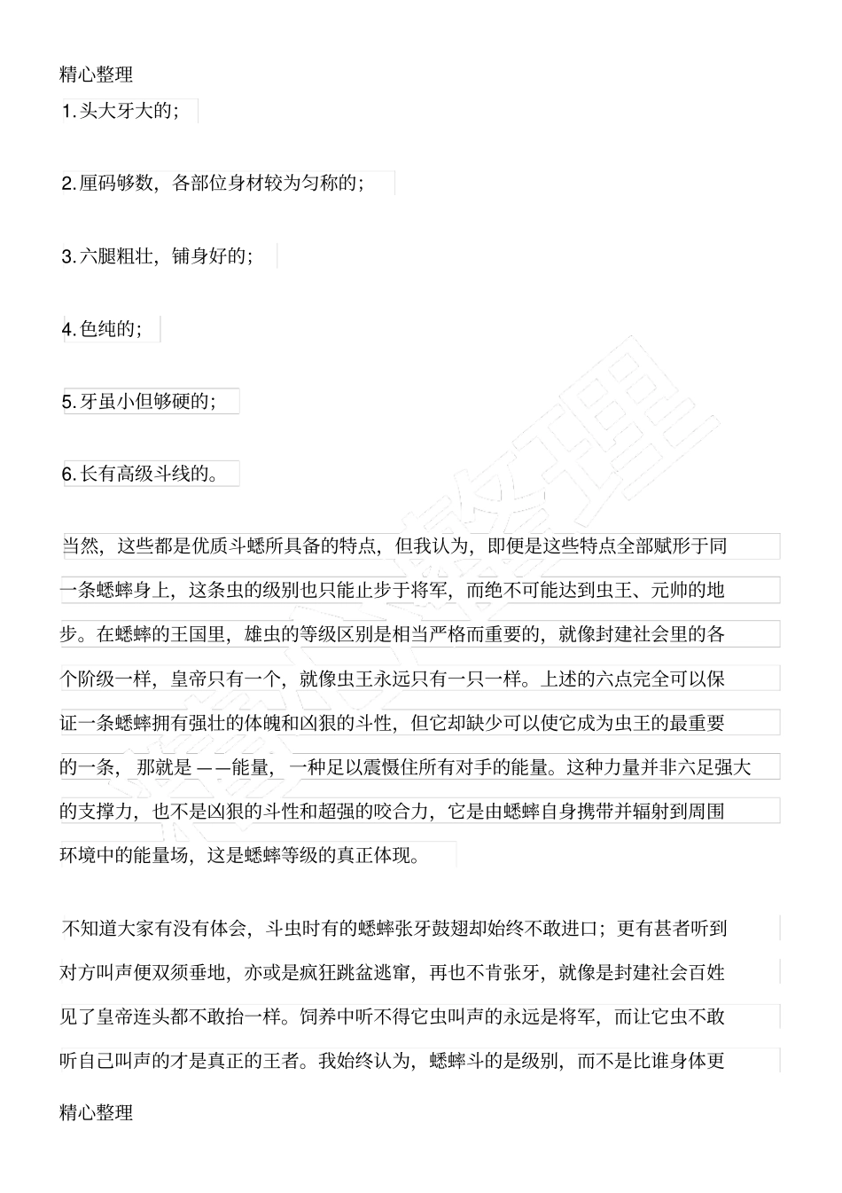 蟋蟀的等级区分_第2页