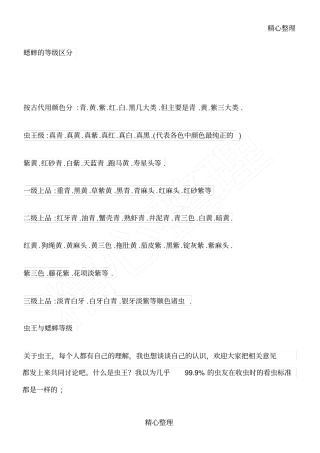 蟋蟀的等级区分