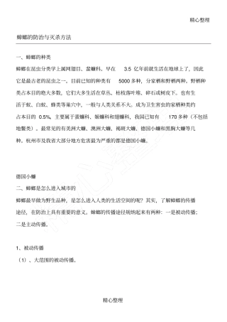 蟑螂的防治与灭杀方法