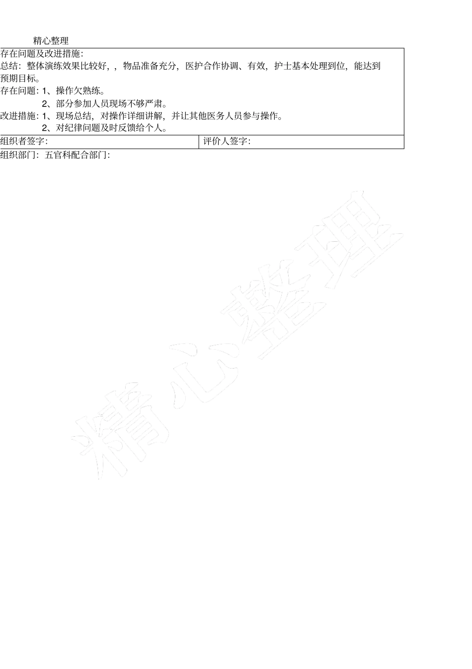 血标本采集错误应急预案_第2页