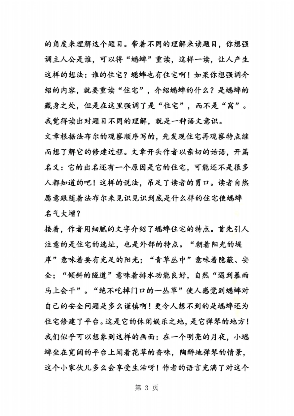 蟋蟀的住宅语言训练点分析及设计思路_第3页