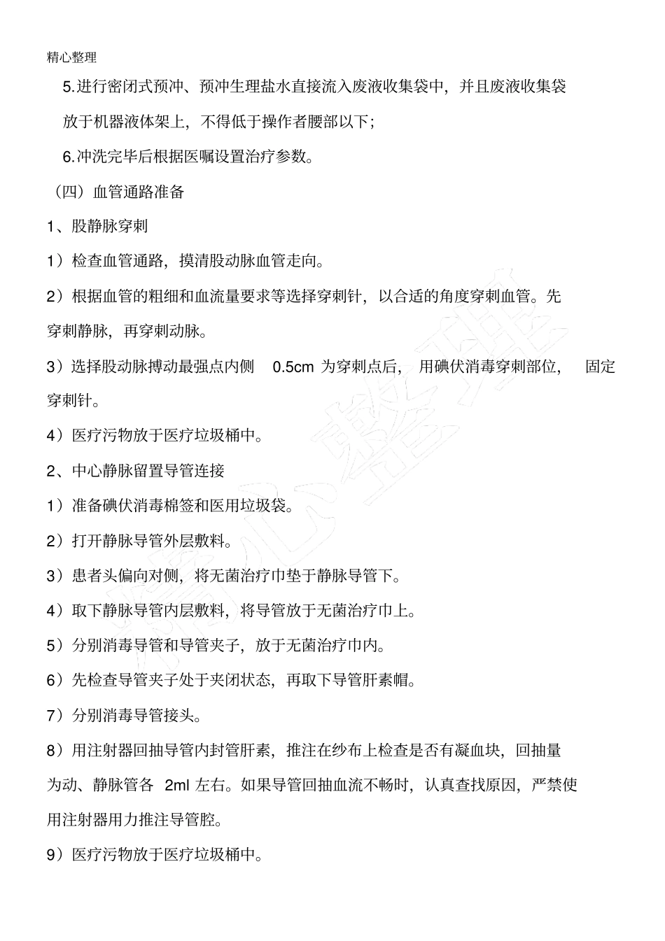 血浆置换操作操作规范_第2页