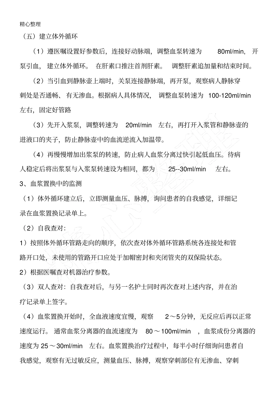 血浆置换操作操作规范_第3页