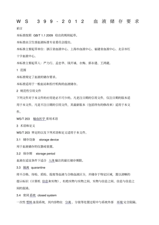 血液储存要求