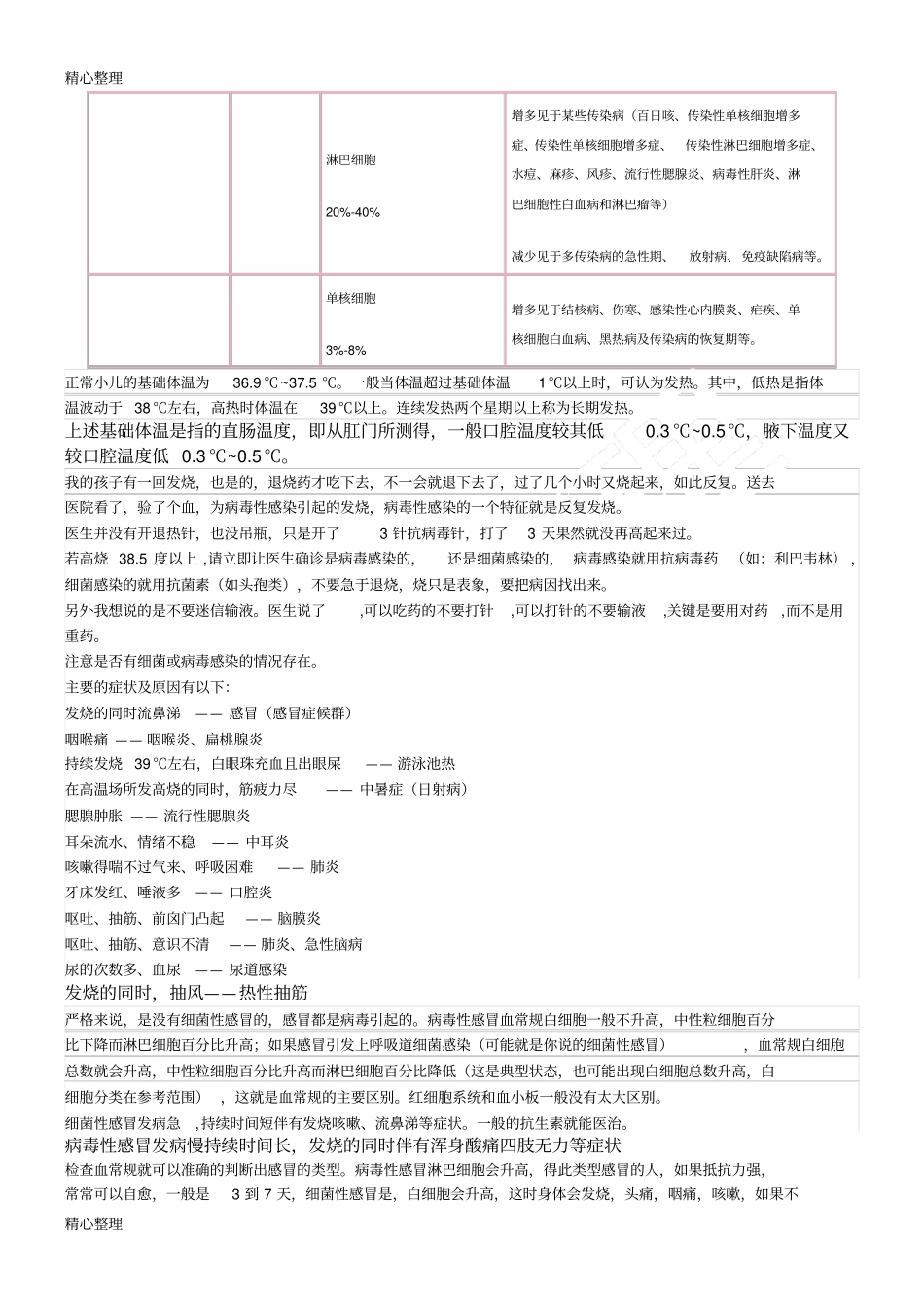 血常规各项指标的临床意义_第3页