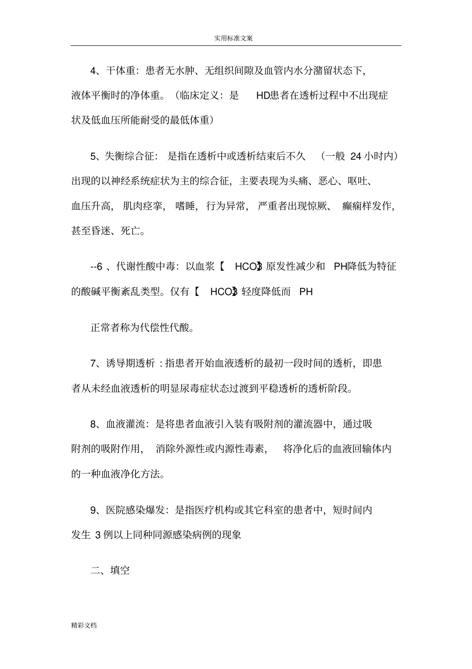 血液的透析的知识试的题目_第2页