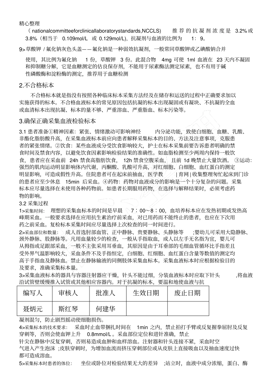血液标本的采集_第2页