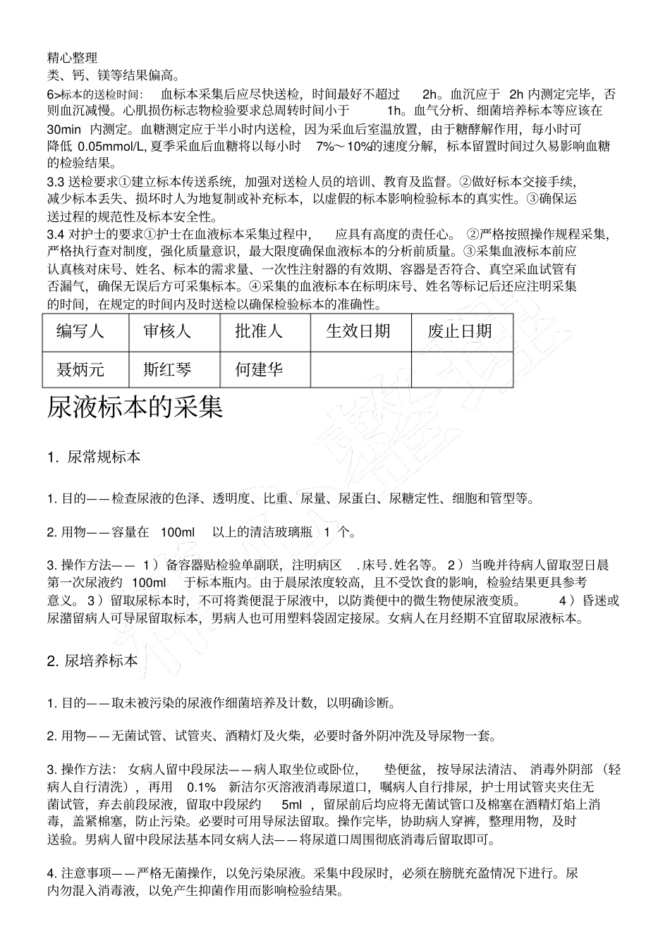 血液标本的采集_第3页