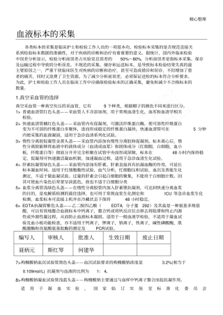 血液标本的采集