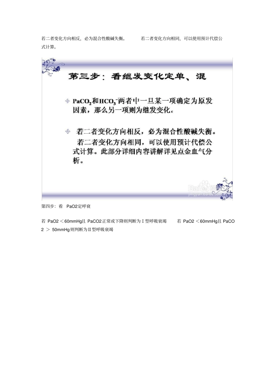 血气分析六步法教你轻松看懂血气分析_第3页