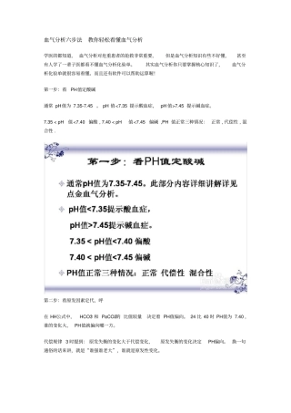 血气分析六步法教你轻松看懂血气分析