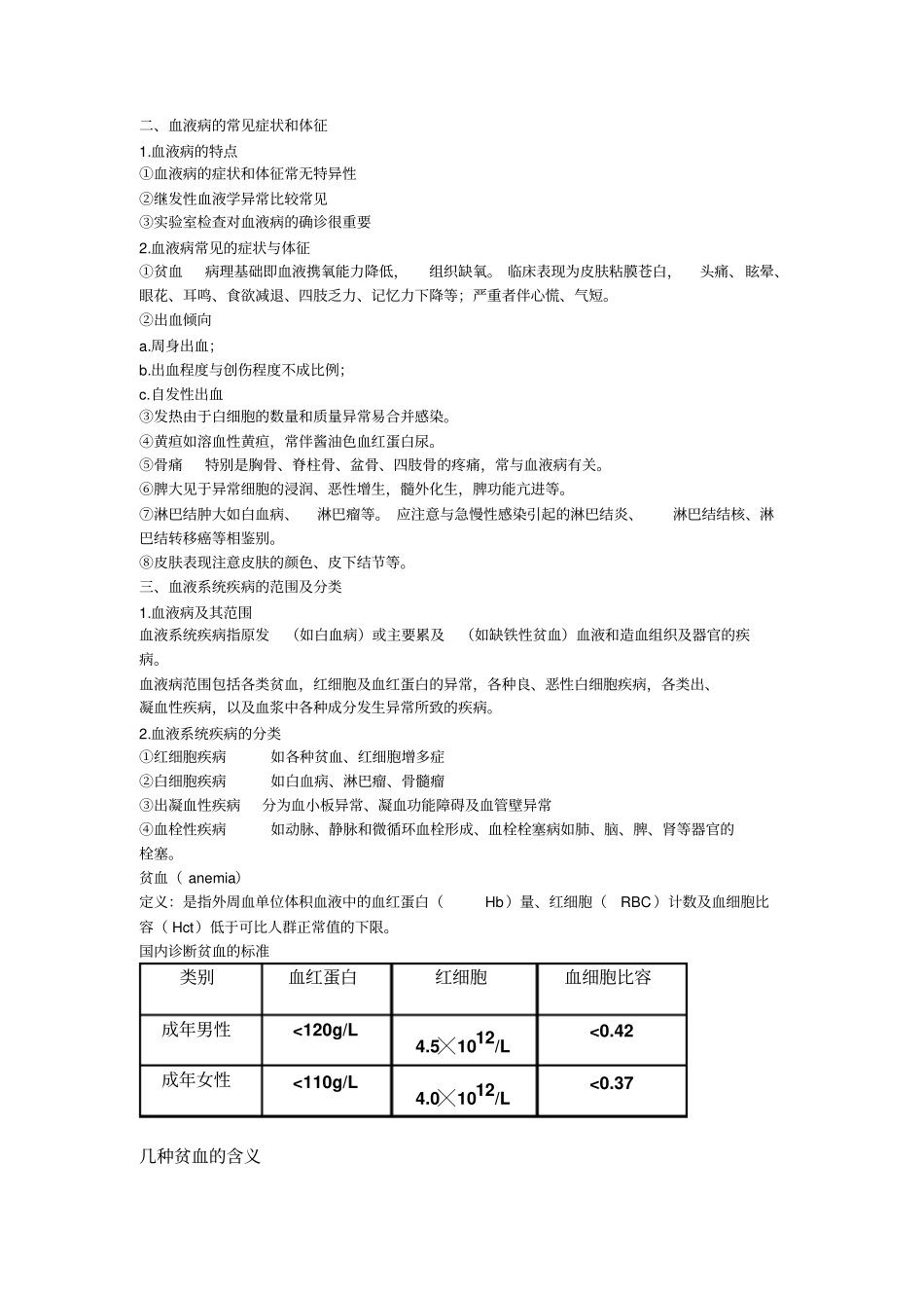 血液系统疾病概述辩析_第2页