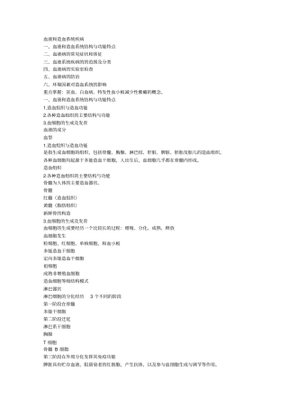 血液系统疾病概述辩析