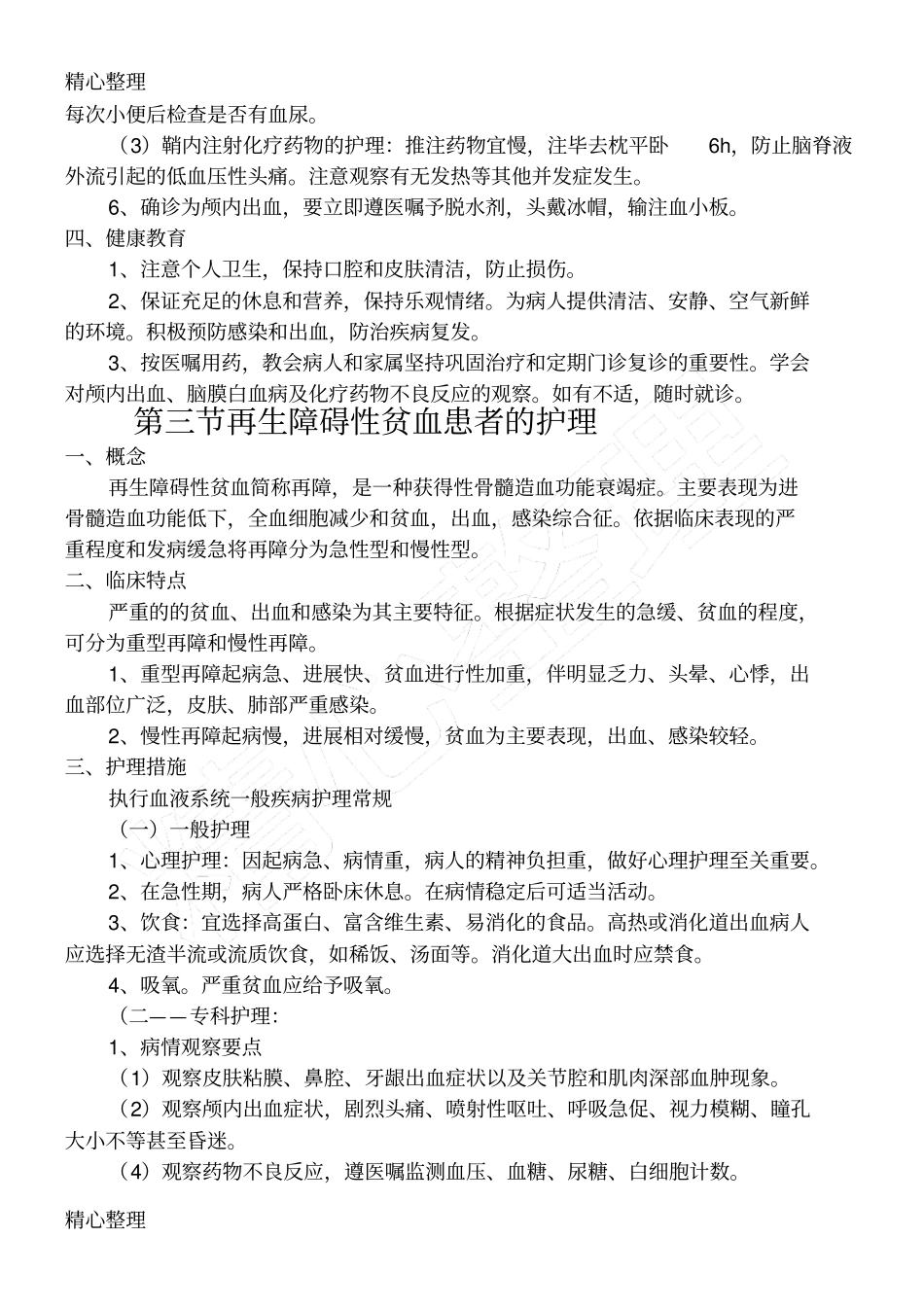 血液科疾病护理常规_第3页