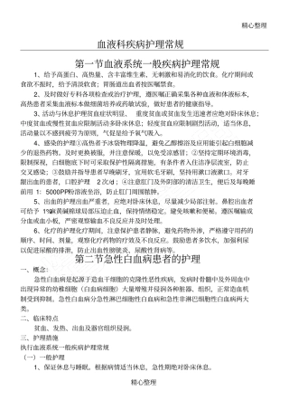 血液科疾病护理常规