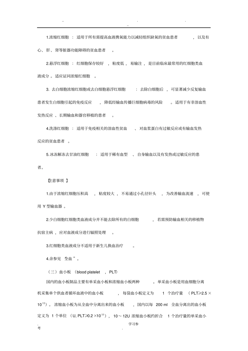 血液制品临床使用的指引_第3页