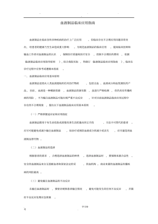 血液制品临床使用的指引