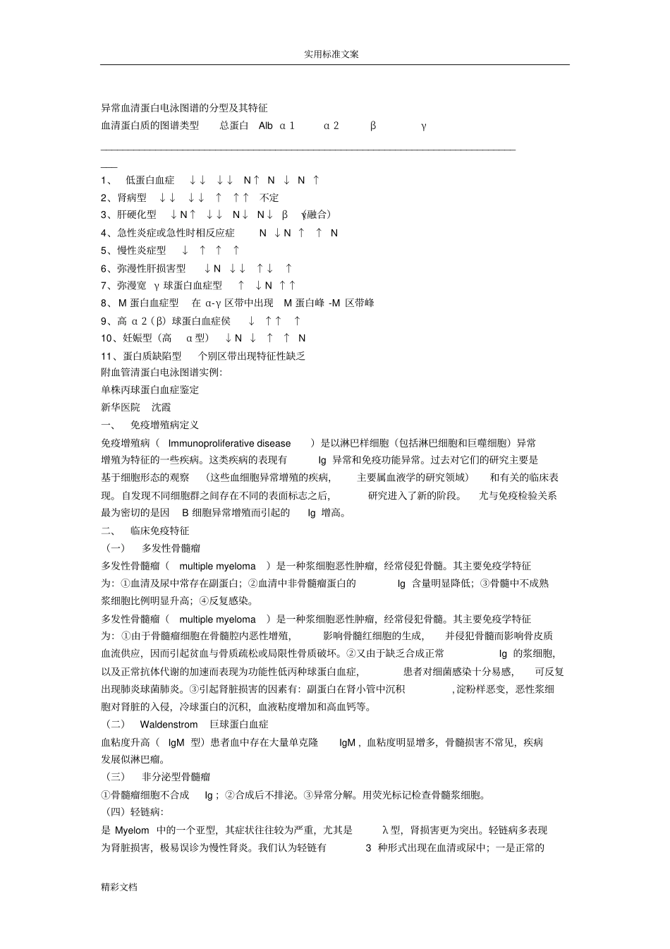 血清蛋白地分类与特征_第3页