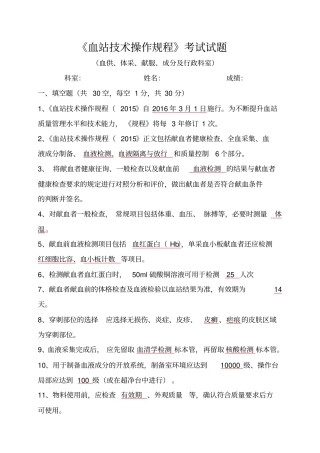 血站技术操作规程试题答案
