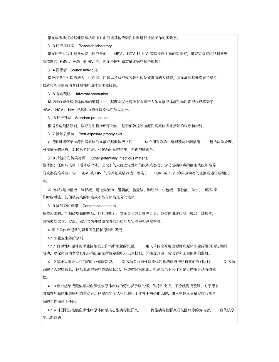血源性病原体职业接触防护导则_第3页