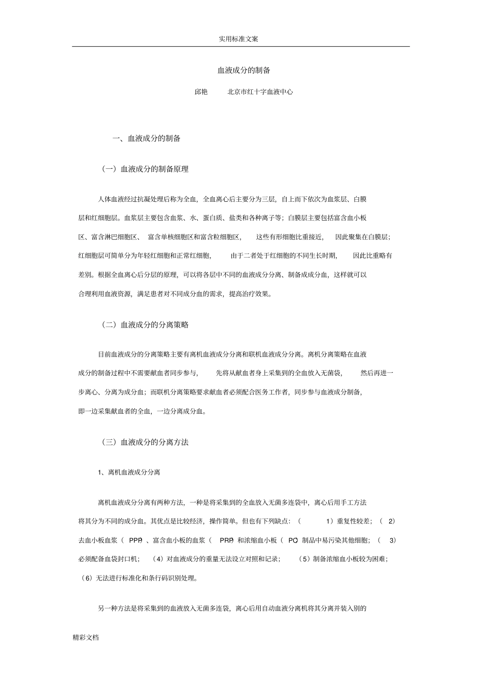 血液成分得制备_第1页