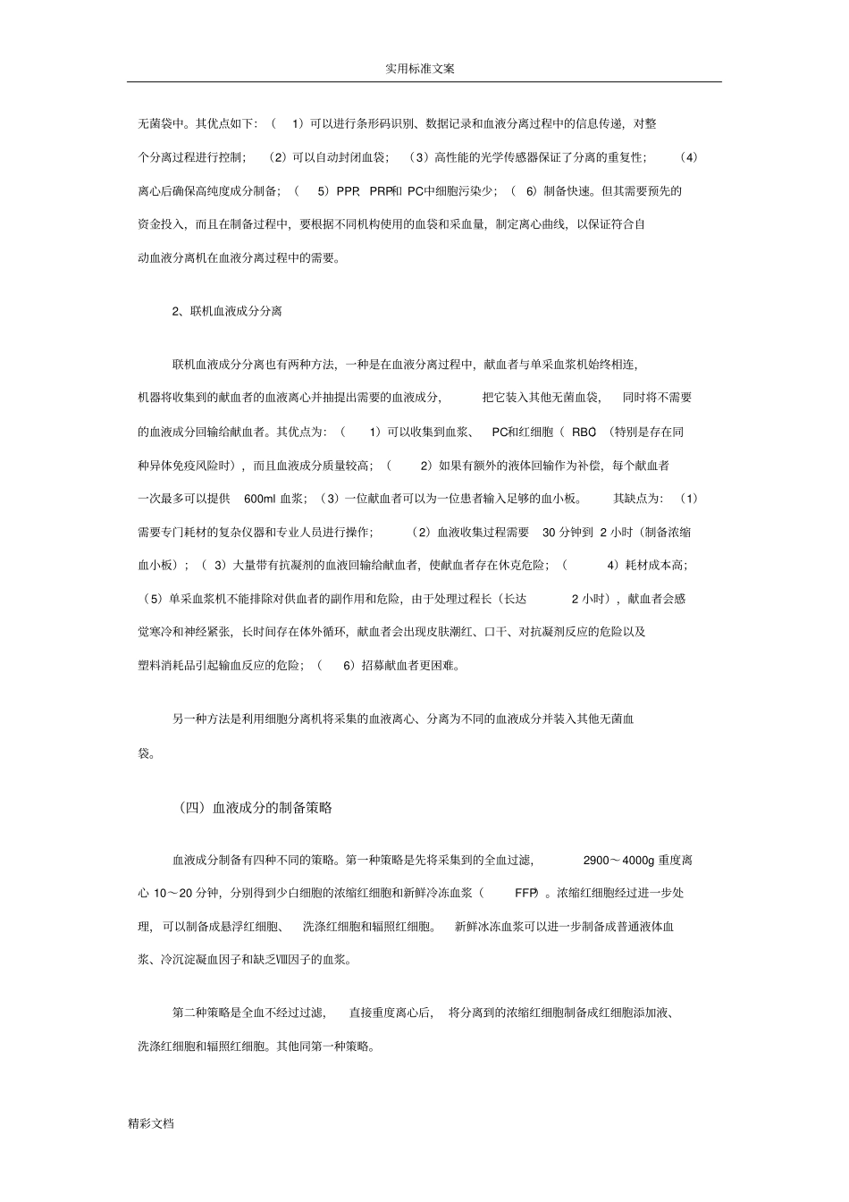 血液成分得制备_第2页