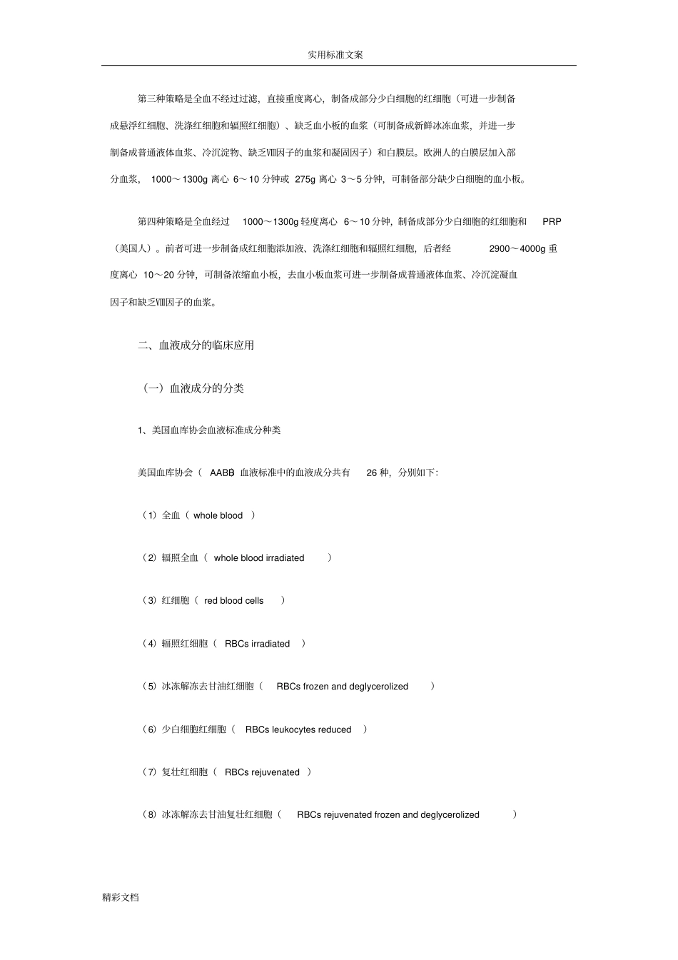 血液成分得制备_第3页