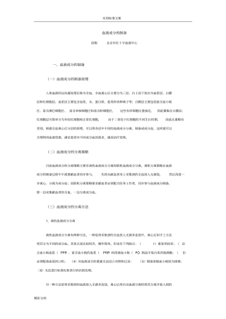 血液成分得制备