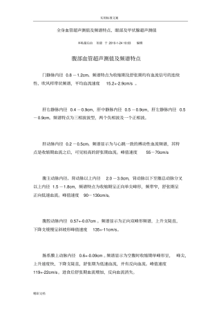 血管内径及流速正常值