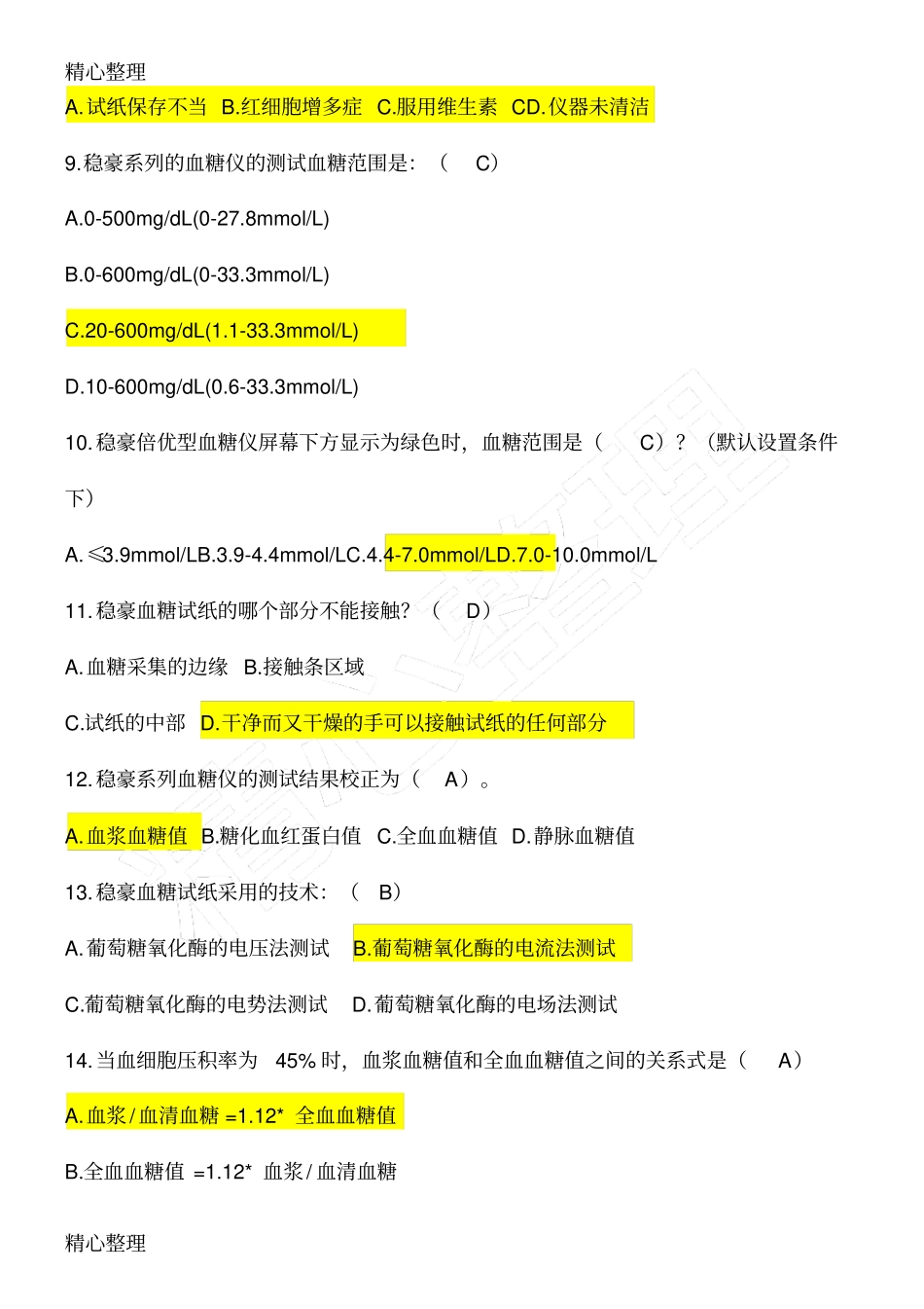 血糖仪相关知识_第2页