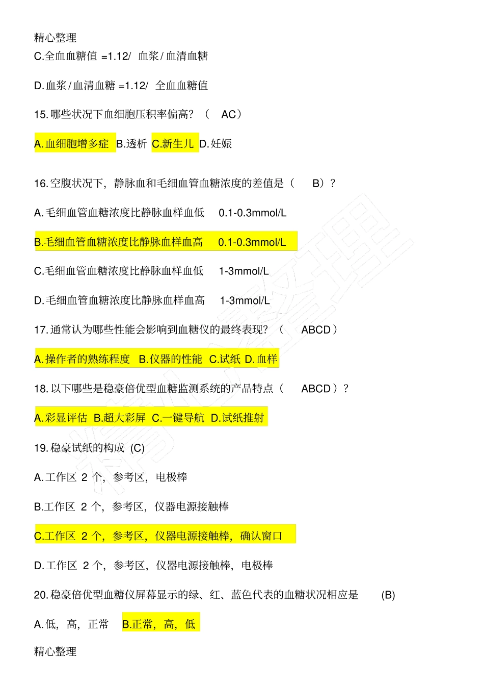 血糖仪相关知识_第3页