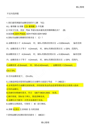 血糖仪相关知识