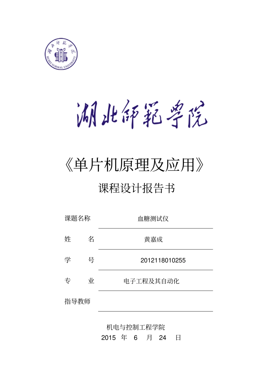 血糖测试仪资料_第1页