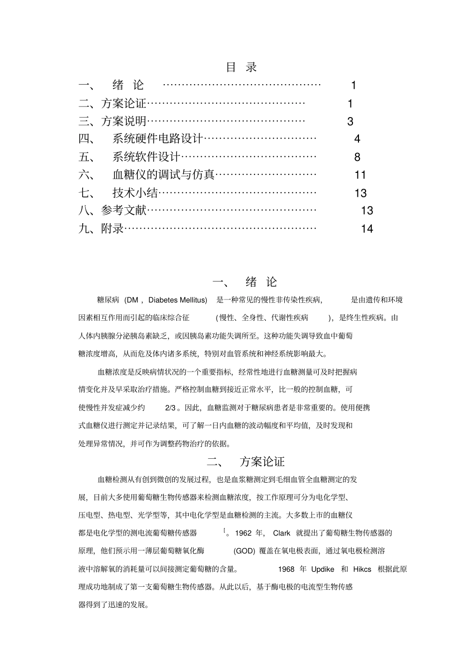 血糖测试仪资料_第2页