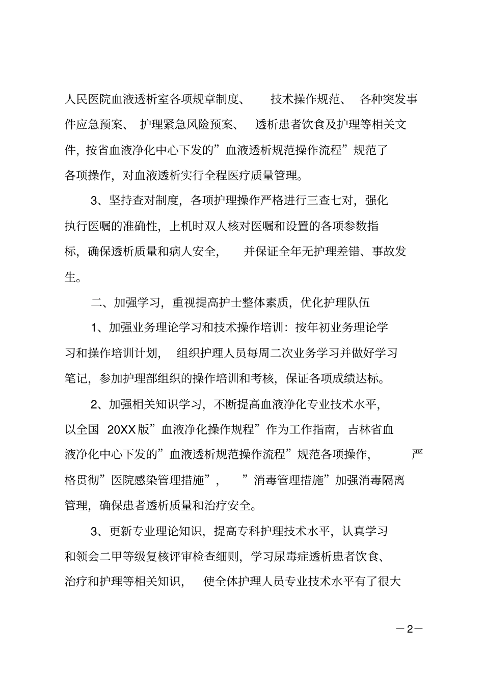 血透室工作总结_第2页
